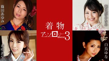 Yuna Shiratori Ayumi Shinoda Aya Kisaki - Caribbeancom 011124-001 Kimono Anthology 3 - Uncensored