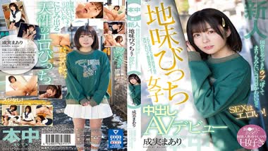 Mari Narumi - Honnaka - HMN-173 Rookie It's cute like Ubu and Marimo who came from the countryside, but SEX is erotic! Sober Bitch Girls Creampie AV Debut - Uncensored