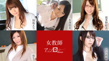 Tomomi Motozawa Yui Hatano Eri Hosaka Maho Sawai - Caribbeancom 041421-001 Female Teacher Anthology - Uncensored