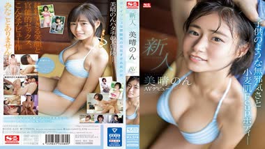 Non Miharu - S1 - SSIS-635 Rookie NO.1 STYLE Miharu Non AV Debut - Uncensored