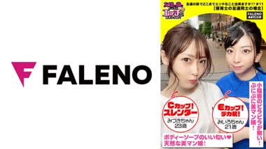 Mizuki Amane Miiro Momosaki - Faleno - FTHT-093 Nursery teacher duo in naughty underwear! - Uncensored
